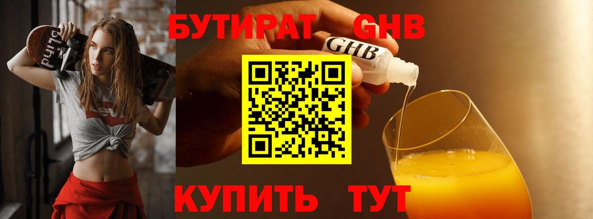 Бутират 99% Люберцы