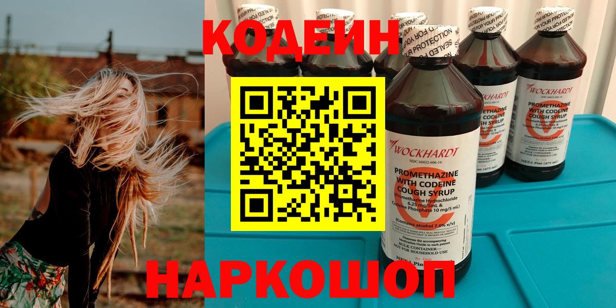 Люберцы  Codein Purple Drank  Кодеин напиток Lean (лин)  Вход с VPN 