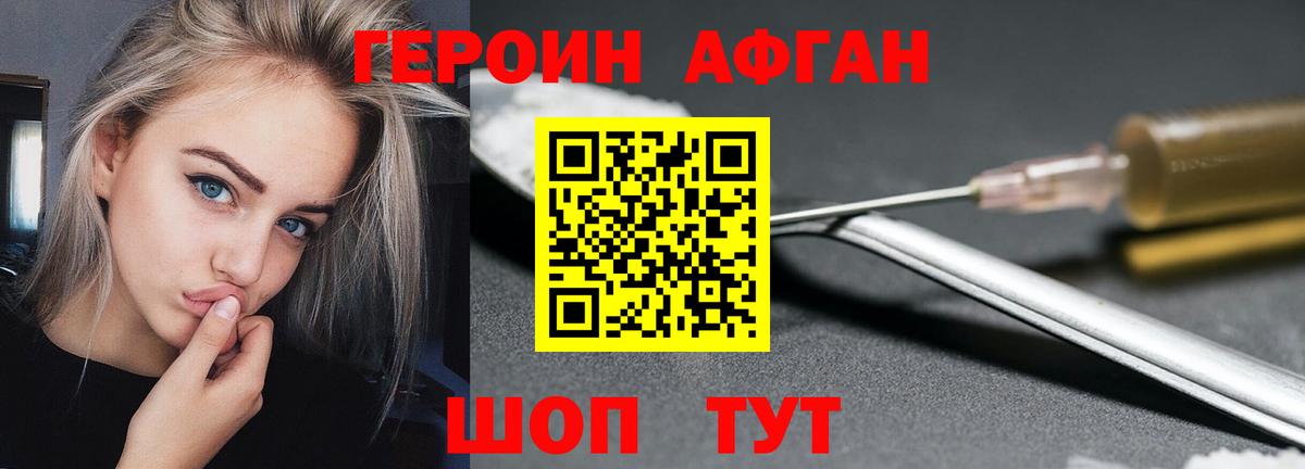 Героин Афган  Вход с VPN  Люберцы 