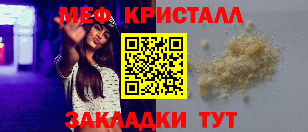 Меф мяу мяу кристаллы Люберцы