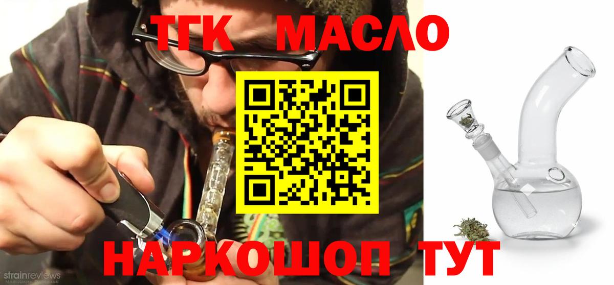 ТГК вейп  Вход с VPN  Люберцы 